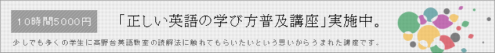 正しい英語の学び方普及講座