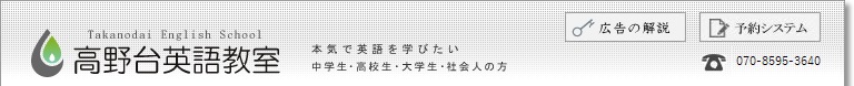 高野台英語教室